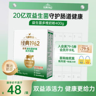 飞鹤 1962金装益生菌牛奶粉400g中老年奶粉高蛋白0蔗糖维生素送父母