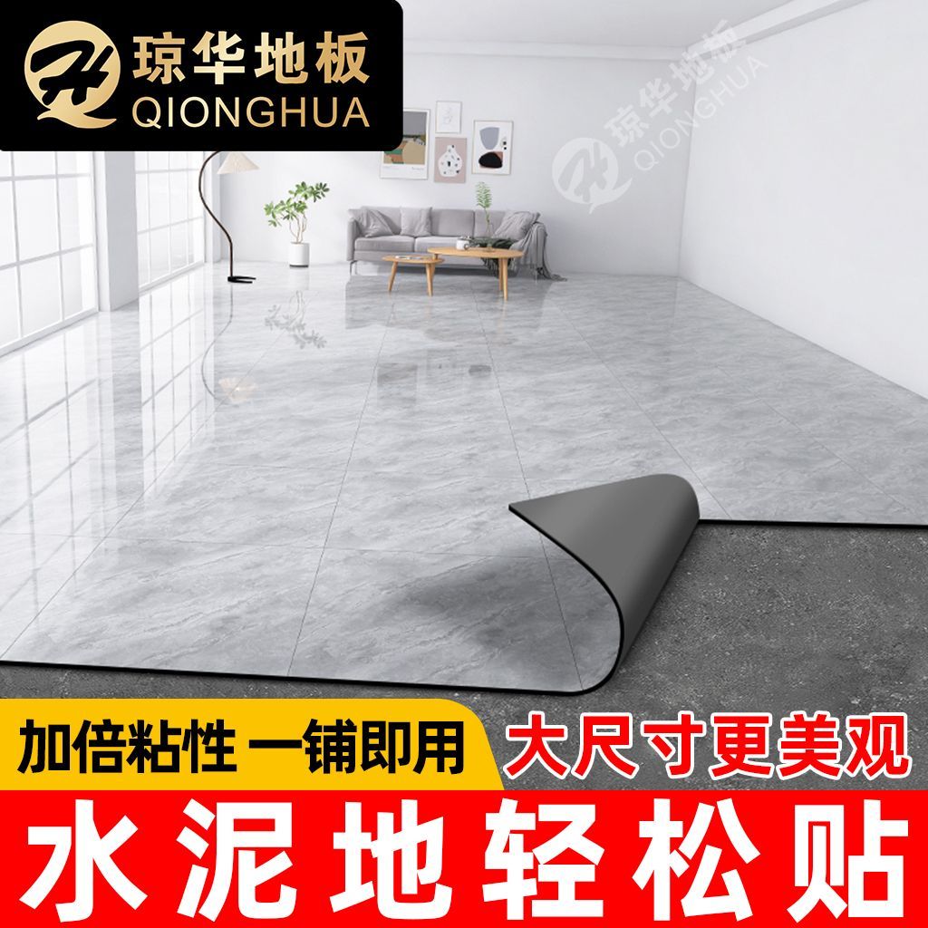 琼华 PVC地板革 加厚防水耐磨 自粘地板贴