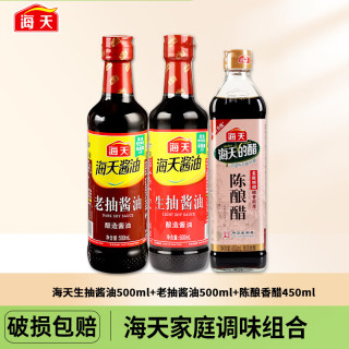 海天 HADAY 酱油陈醋蚝油味精调味料组合 3件套