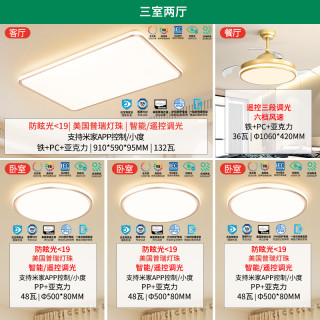 雷士 进口普瑞全光谱护眼吸顶灯 明悦 132瓦 三室两厅带风扇灯【包安装】