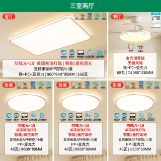 雷士 进口普瑞全光谱护眼吸顶灯 明悦 160瓦 三室两厅带风扇灯【包安装】