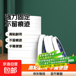 京喜自营-专用品牌 双面胶高粘度强力固定不留痕手工双面胶棉纸双面宽胶带学生用diy手撕文具办公用品 宽12mm*长8m