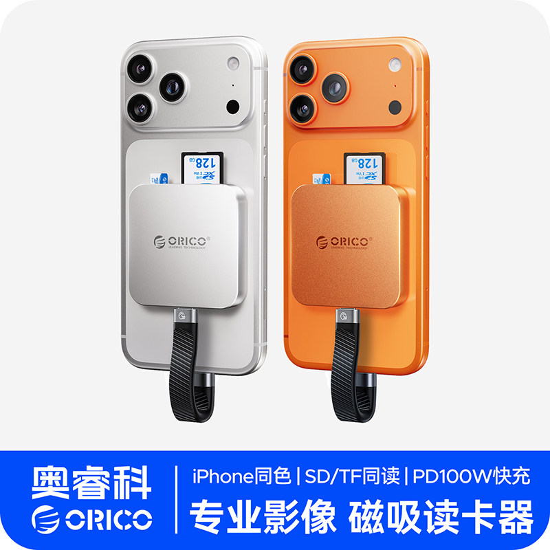 奥睿科 磁吸三合一 SD/TF卡读卡器