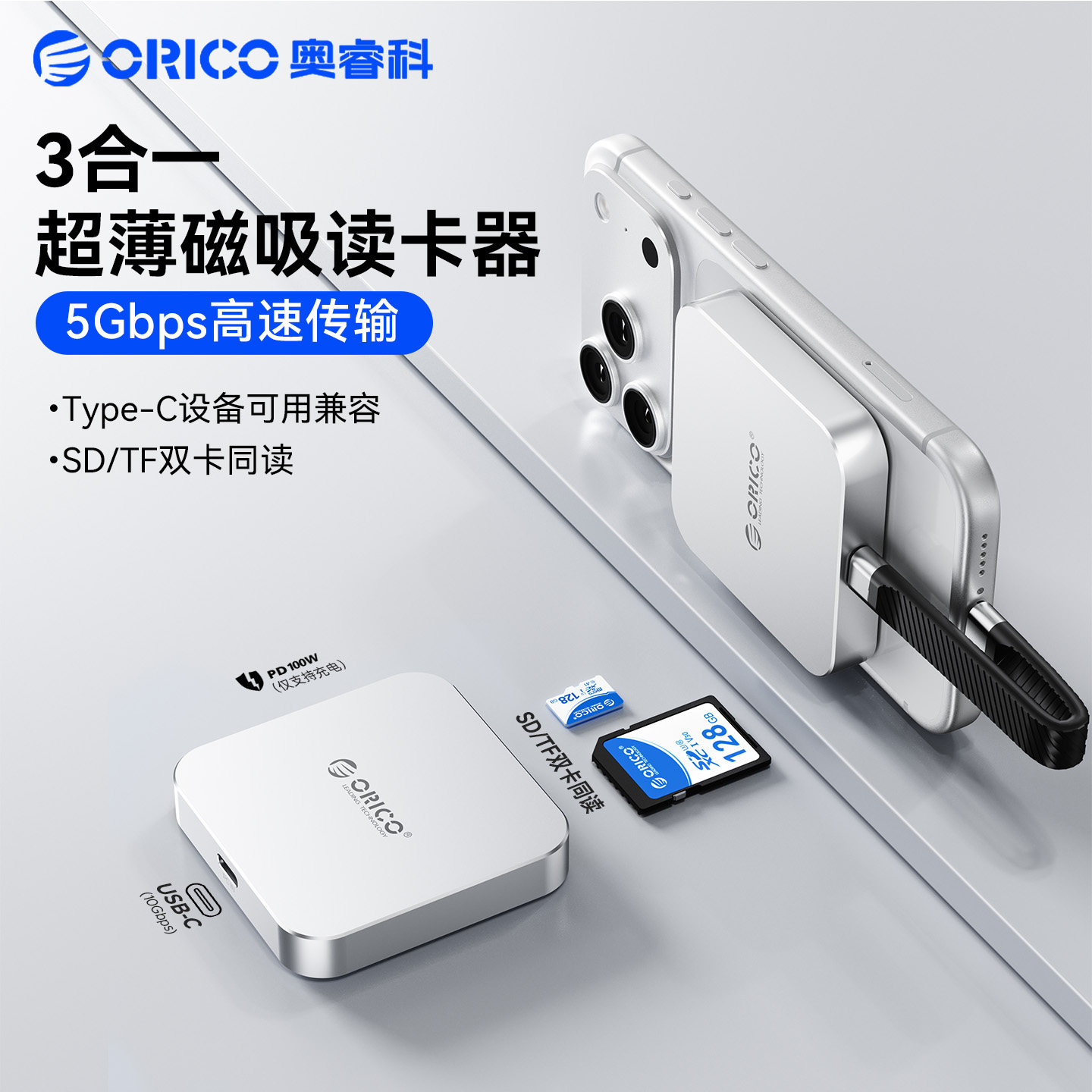 奥睿科 磁吸三合一读卡器 SD/TF卡 USB-C接口