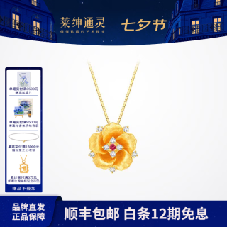 莱绅通灵 黄金项链999足金吊坠挂坠镶钻石皮带手链 七夕情人节礼物送女友 盛世繁花足金吊坠约2.07g