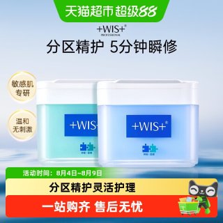 88VIP：WIS 拼图面膜系列精华湿敷棉片补水抗皱紧致舒缓控油妆前保湿面
