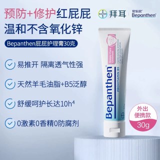 Bepanthen 拜耳贝乐欣bepanthenB5护臀膏新生儿婴儿防红舒缓修护屁屁霜