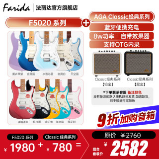 法丽达 F2020/F5020电吉他初学者入门一套单摇单单双成人电吉他带音箱