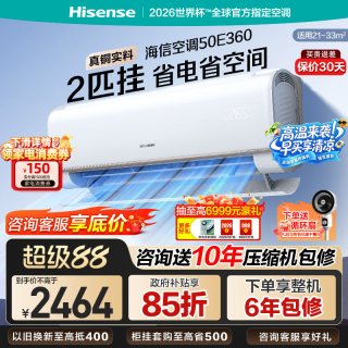 海信 大2匹易省电E360空调挂机式家用新一级能效客厅补贴