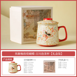 焦糖釉敦煌蝴蝶茶杯