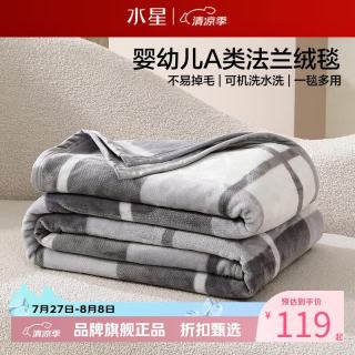 水星家纺 A类法兰绒毛毯 可水洗毛毯子四季保暖午睡盖毯空调毯 北欧·雾色法兰绒毯150×200cm