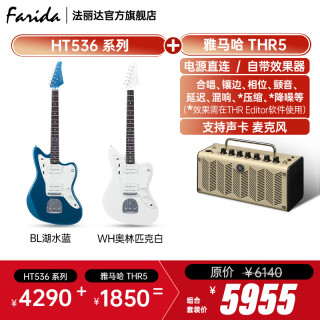 法丽达 电吉他HT506/HT516/HT536系列初学者入门进阶电吉他全套带音箱