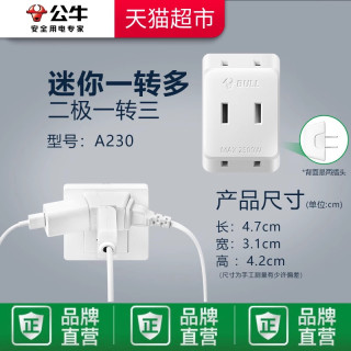 移动端、88VIP：公牛 GN-A221 一转三 迷你无开关 插座转换器