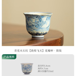 敦煌青花火石红茶杯