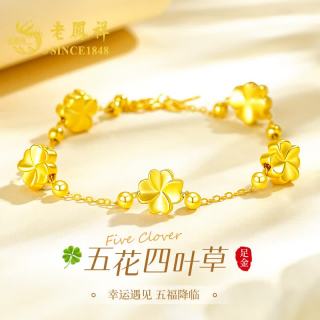 老鳳祥 老凤祥四叶草黄金手链女2026新款足金手串  足金五花四叶草+赠925银链手链