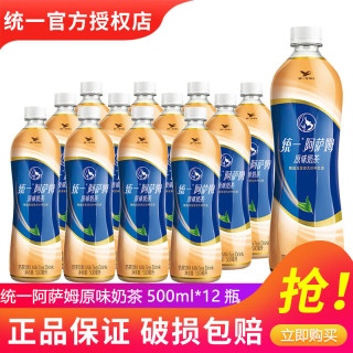 统一 阿萨姆奶茶原味奶茶茉莉奶绿450ml/500ml*15瓶整箱奶茶饮料下午茶 原味奶茶500ml*12瓶