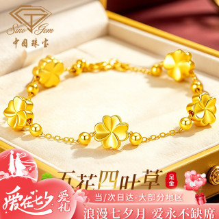 中国珠宝 四叶草黄金手链女士2026新款转运手串七夕情人节礼物送女朋友生日