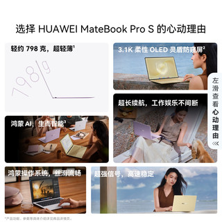 华为 MateBook Pro S 鸿蒙系统 3.1K柔性OLED触控屏 仲夏紫 24GB+512GB 笔记本电脑