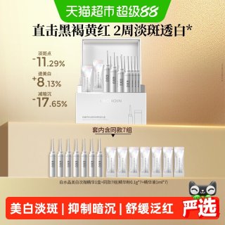 88VIP：百雀羚 白水晶美白淡斑次抛精华液烟酰胺美白精华提亮