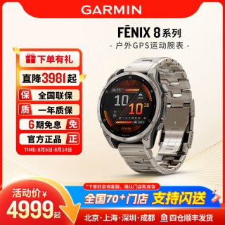 佳明 新品Fenix 8系列户外运动手表马拉松越野跑登山骑行