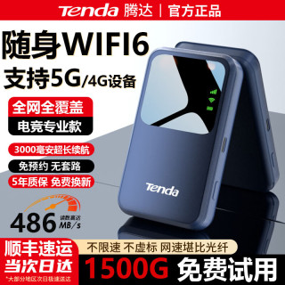 Tenda 2026新款双网切换wifi6 3000毫安超长续航  电竞专用款