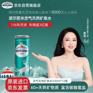 波尔若米 进口含气天然矿泉水 330ml*12易拉罐