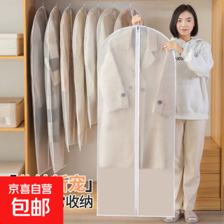 京喜 透明衣服防尘罩挂式大衣防尘袋可水洗加厚西装西服羽绒服保护罩 中号