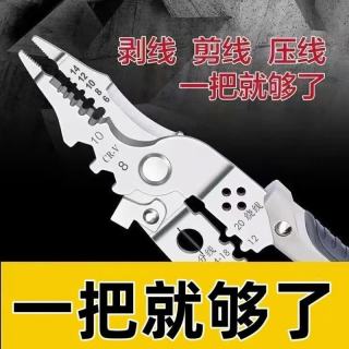 米良品 多功能手持剥线工具钳