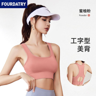 FOURDATRY 女防震聚拢裸感瑜伽跑步健身高强度运动内衣女