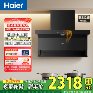 海尔 油烟机海尔小红花顶侧前三吸式吸油烟机
