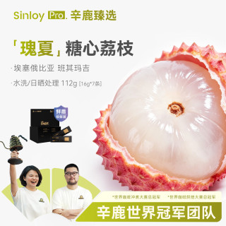 辛鹿咖啡 sinloy辛鹿鲜盾保鲜 糖心荔枝 瑰夏埃塞精品手冲咖啡豆112/224g 112g [16g*7]