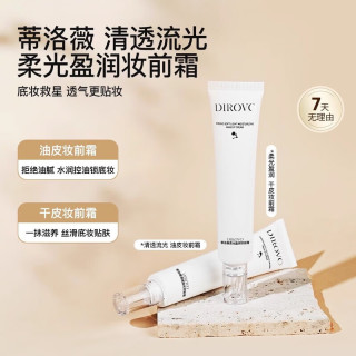 蒂洛薇 妆前霜乳遮瑕隔离打底控油服帖不卡粉5g