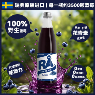 RA瑞典进口甜菜根汁330ml植物膳食轻断食果蔬汁运动马拉松NFC 蓝莓汁500ml 2瓶
