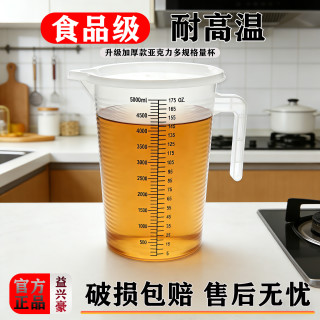 益兴豪 量杯 5000ml