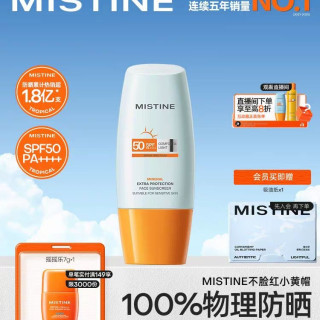 88VIP：蜜丝婷 泰版Mistine面部物理敏感肌防晒霜乳身体蜜丝婷40ml