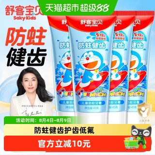 88VIP：舒客宝贝 舒客儿童防蛀牙膏防蛀健齿护齿低氟3-6-12岁45g*4
