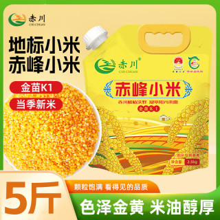 赤川 赤峰小米 5斤 1袋