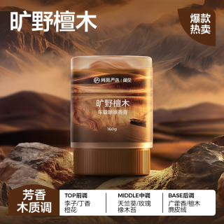 移动端：网易严选 除异味除醛 车载香膏