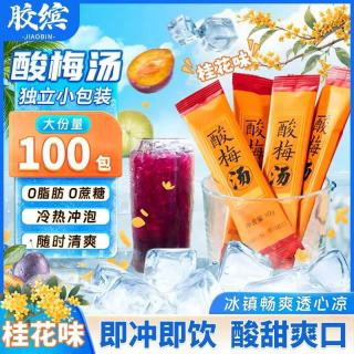 胶缤 酸梅汤原料包粉果汁粉酸梅汤粉酸梅晶速溶固体冲调饮料独立袋1kg