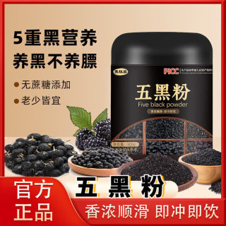 胖东来 同款五黑粉黑芝麻糊黑豆黑米黑枸杞桑葚无糖蔗纯代早餐冲饮 五黑粉两罐 400g*2罐