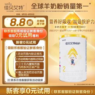 佳贝艾特 悦护较大婴儿配方羊奶粉2段（6-12个月）130克 吸收率95%
