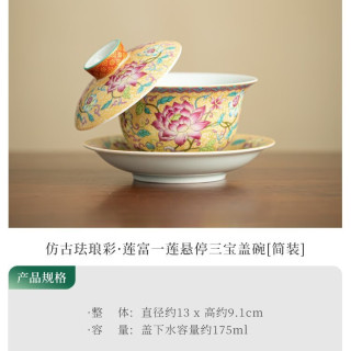 珐琅彩三才盖碗茶具