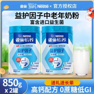 雀巢 Nestle）怡养中老年奶粉850g罐装含益生菌益护因子成人高钙奶粉送父母老人 益护因子奶粉8