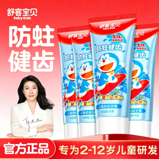 舒客 儿童牙膏 3-12岁 含氟防蛀抗糖 护齿牙膏4支