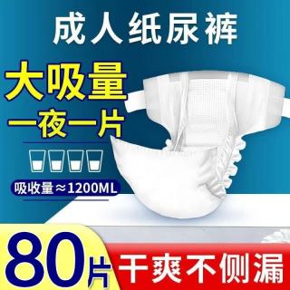 嘉添嘉福 成人纸尿裤 腰贴式尿不湿 老人一次性 大吸量L码80片
