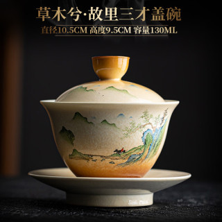 草木兮故里三才盖碗茶杯