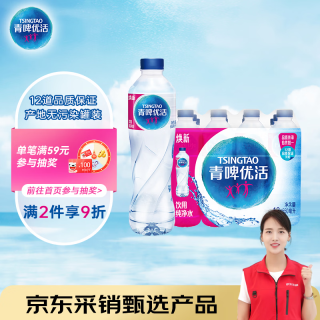 青啤优活 纯净水550ml*12瓶塑膜装饮用水小瓶装商用会议公司用外出旅行运动