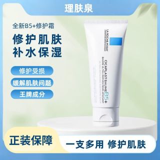 百亿补贴：理肤泉 B5+多效修护霜40ml 舒缓肌肤b5修复霜七夕礼物