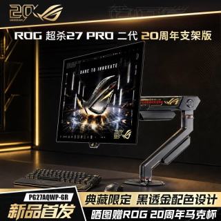 华硕 ROG超杀27Pro二代 PG27AQWP-W 26.5英寸2K540Hz双模HD 720Hz显示器周年支架版