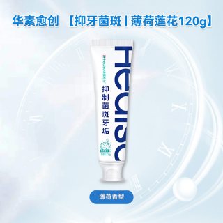 移动端：华素愈创 牙膏成人亮白牙膏去口臭抗敏感正品官方旗舰店含氟成人